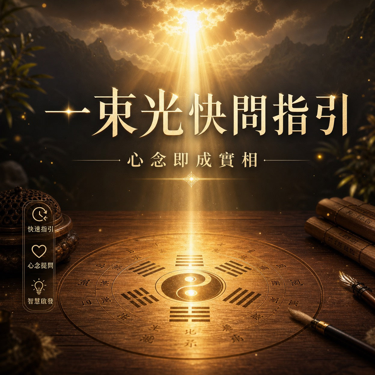 💬 一對一線上深度解惑服務