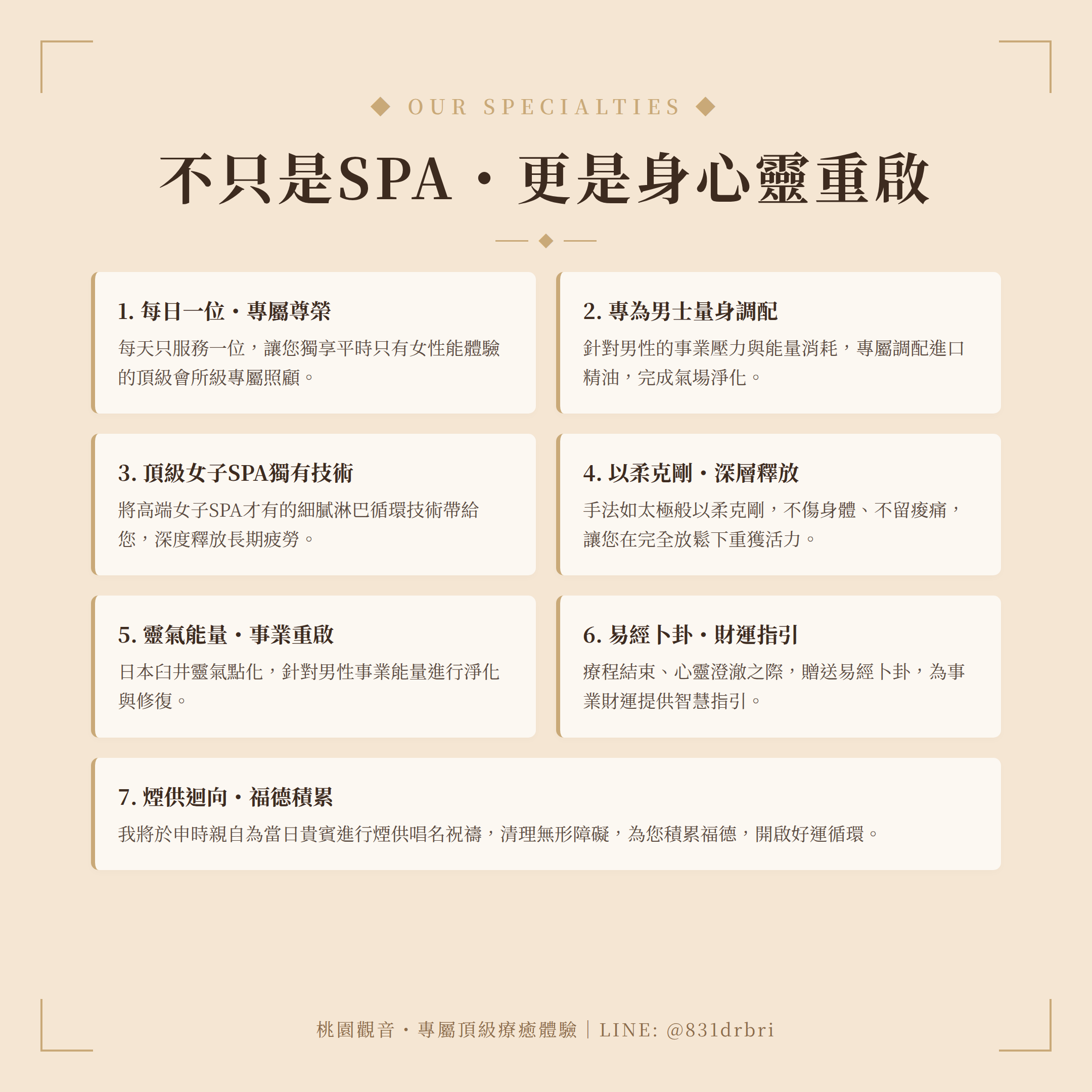 ✨ 身心靈能量SPA服務｜桃園觀音實體工作室